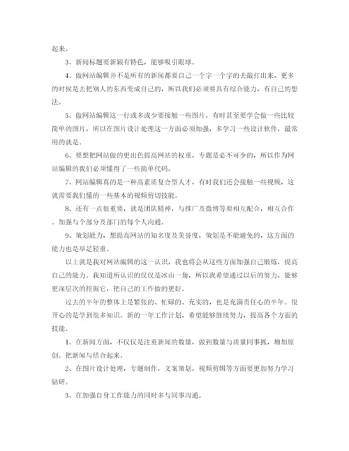 精编之网站编辑个人工作总结范文三篇.docx