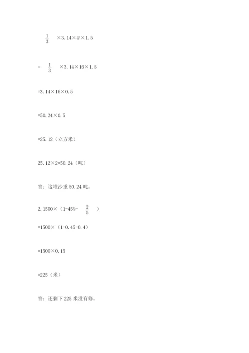 冀教版六年级下册数学 期末检测卷及答案【网校专用】.docx
