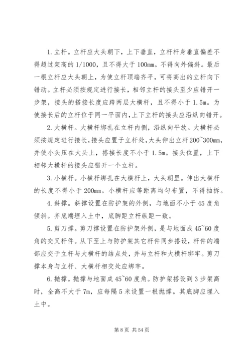 高压线防护架方案.docx