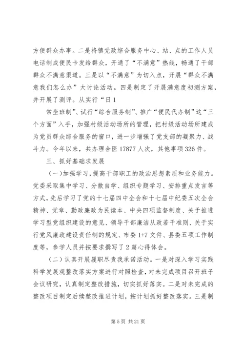 把服务群众作为检验基层党建的最终标准.docx