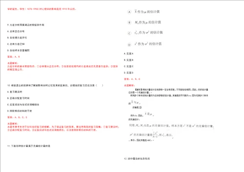 考研考博学硕心理学湖南文理学院考研模拟卷3套含答案详解