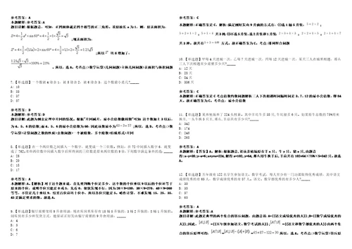 2023年03月2023年江苏宿迁泗洪县招考聘用公办学校紧缺急需教师50人笔试参考题库答案详解