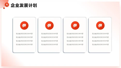 红色微粒体商业计划书PPT模板