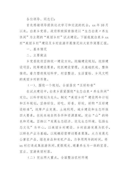 乡村振兴发言稿范文5篇.docx