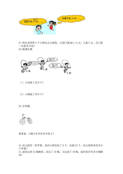 小学二年级上册数学应用题100道及参考答案（典型题）.docx