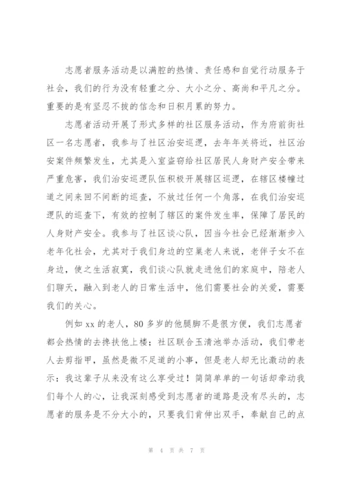 青年志愿者服务优选心得体会集锦.docx