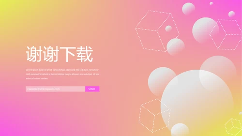 时尚梦幻公司产品介绍宣传通用PPT动态模板