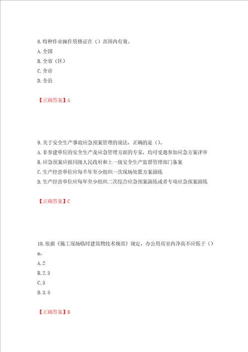 2022年广西省建筑施工企业三类人员安全生产知识ABC类考试题库全考点模拟卷及参考答案61