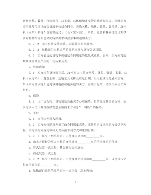 2023年货物采购国内竞争性招标合同格式.docx
