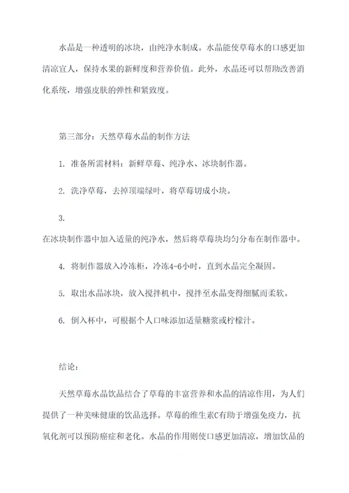 天然草莓水晶功效和作用