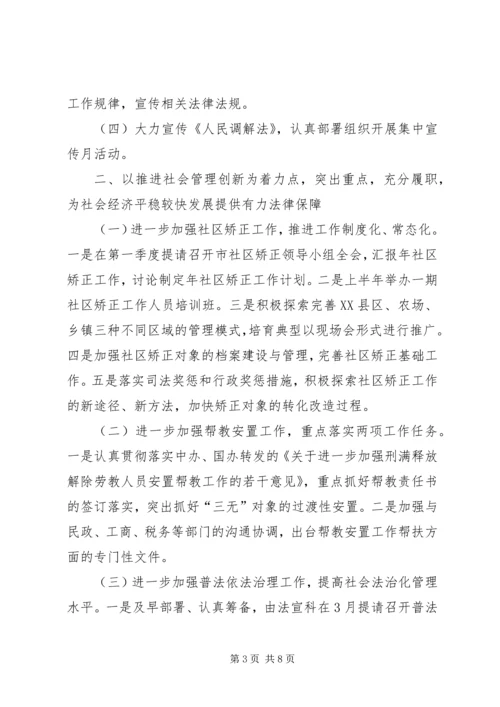 市委司法部门全年基本工作计划.docx