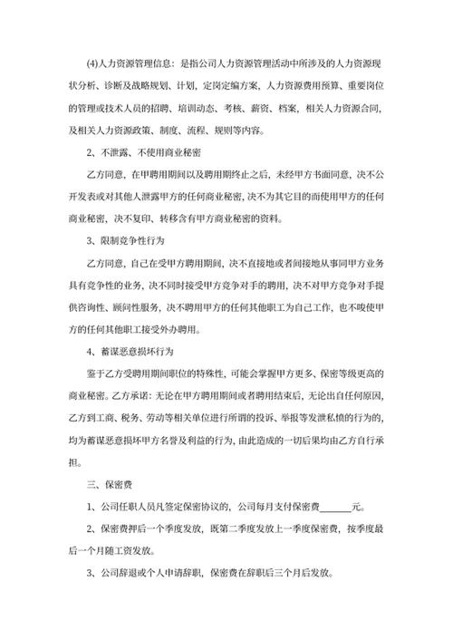 财务人员保管保密协议