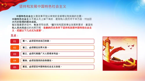 学习论中国共产党历史党史是必修课PPT模板