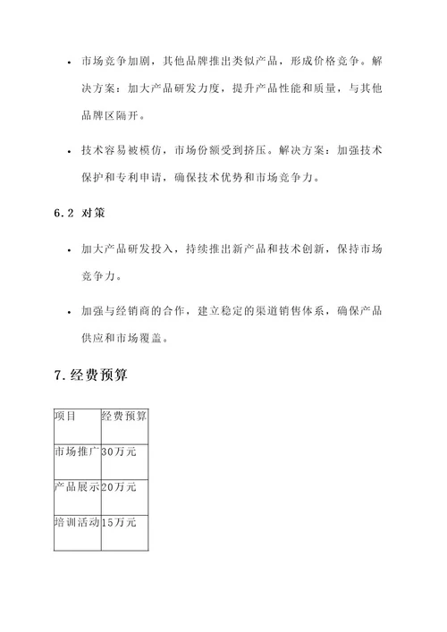 推广防水材料项目方案