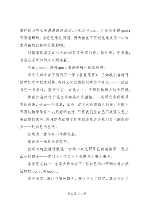 数篇回洞回洞的读后感.docx