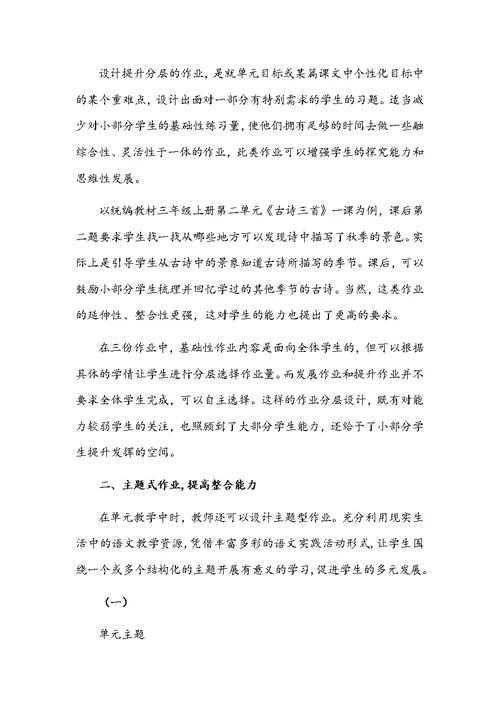 2021年“双减”背景下小学语文优化作业设计的策略研究与【双减教研】“双减”提质增效如何优化语文作业设计