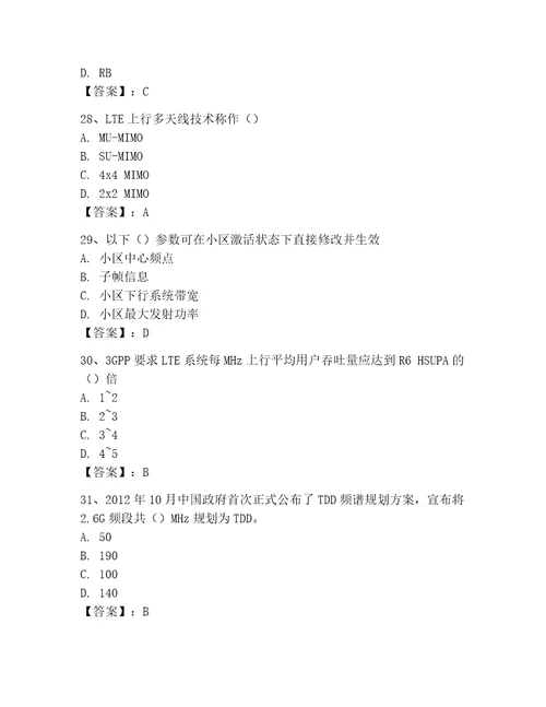 LTE知识竞赛题库考试题库完整参考答案