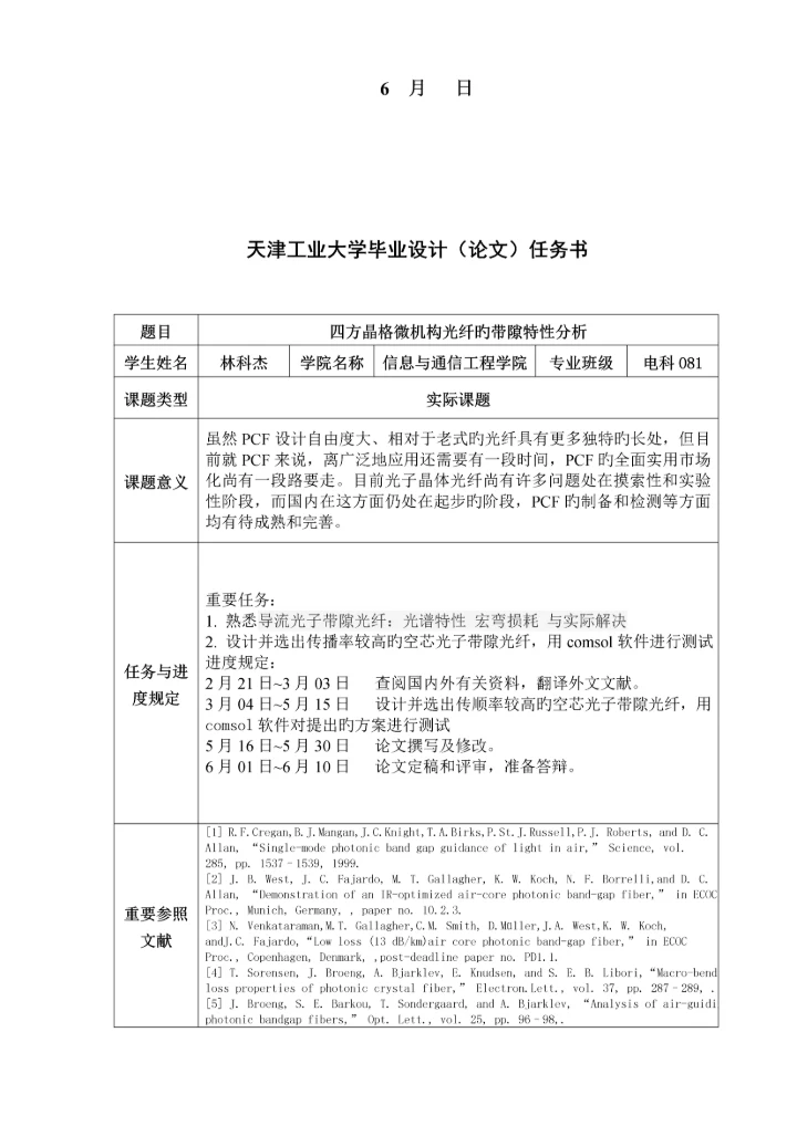 本科优秀毕业设计模板.docx