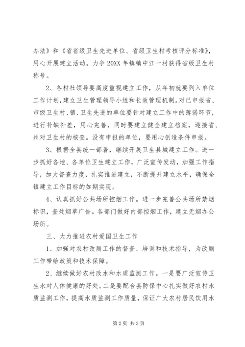爱国卫生工作计划简短.docx