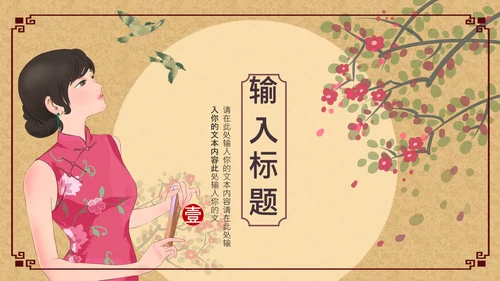 简约民国复古风工作总结通用PPT模板