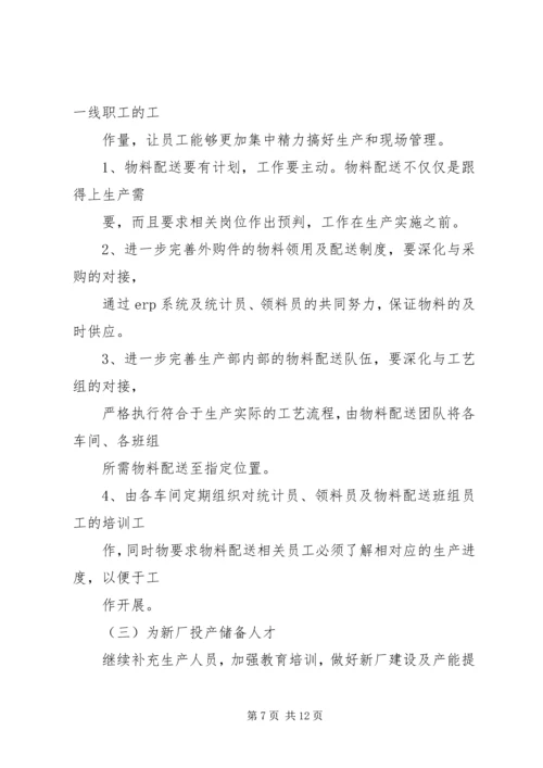 篇一：人力资源部XX年工作计划 (2).docx