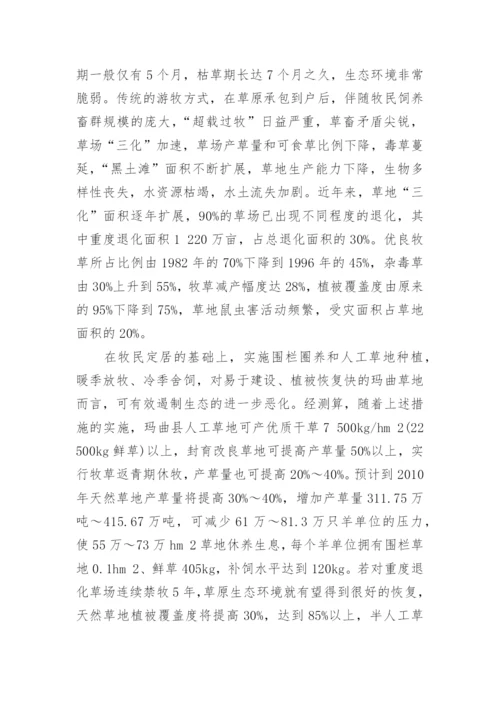 社会效应论文参考范文.docx