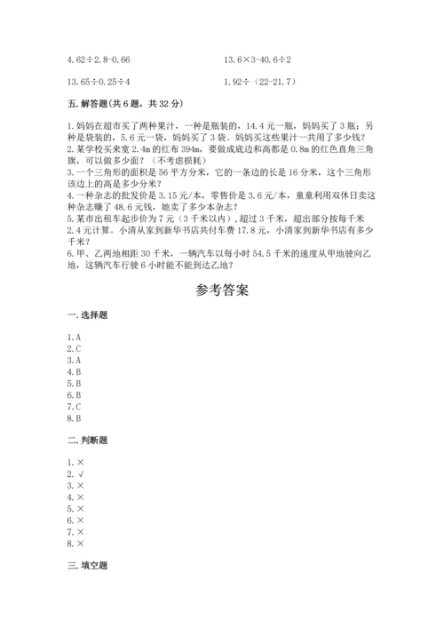 小学五年级上册数学期末考试试卷带答案（能力提升）.docx