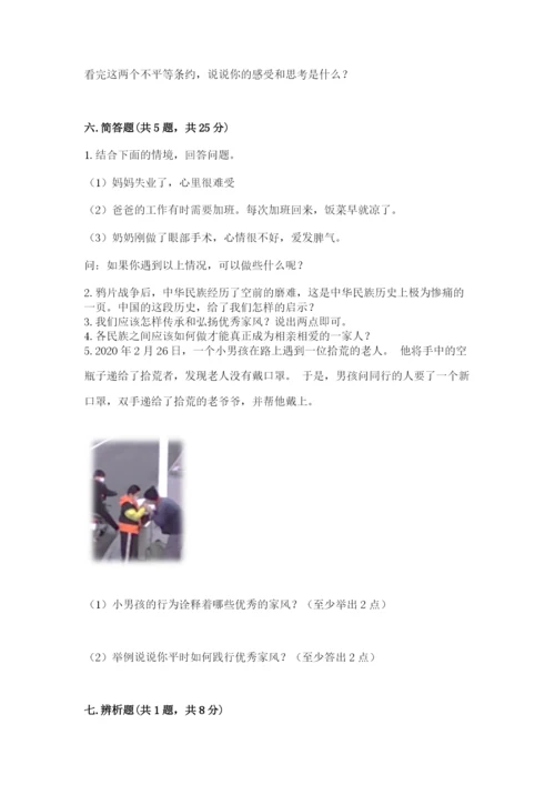 部编版五年级下册道德与法治期末检测卷精品【考试直接用】.docx