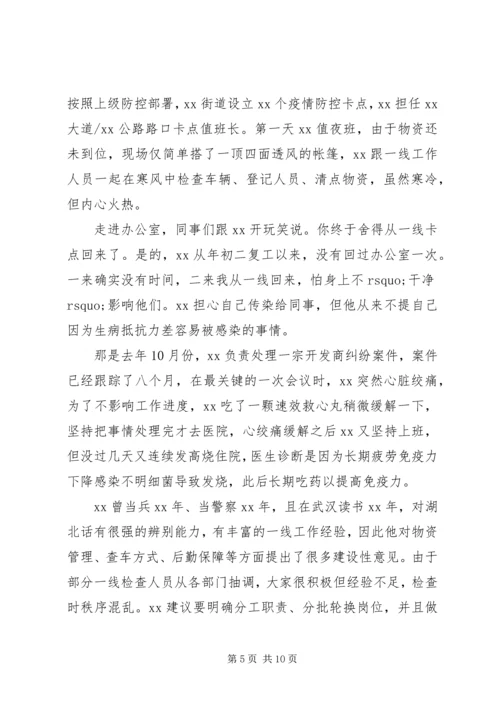 公安民警疫情防控先进个人事迹材料5篇.docx