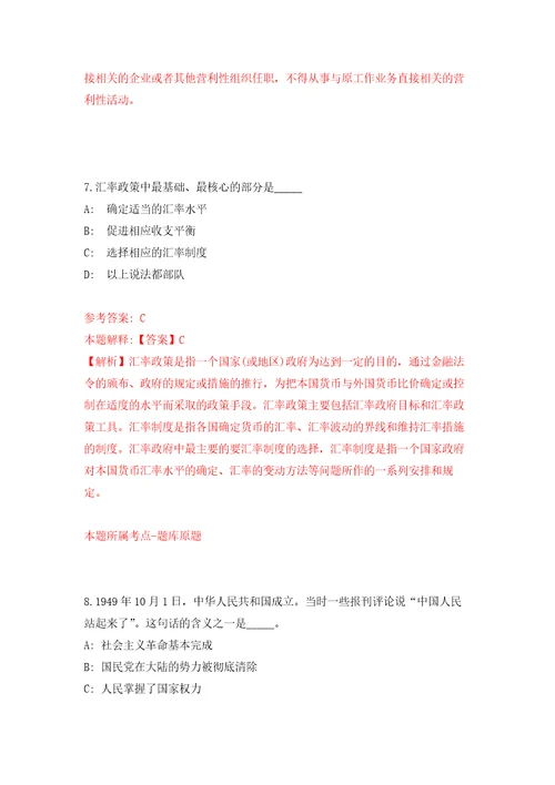 2022年四川德阳市委党校招考聘用事业单位工作人员5人模拟考核试题卷7