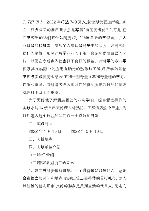 会议酒店管理实践报告会议酒店管理实践报告的实践目的