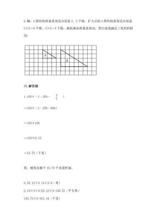 人教版六年级下册数学期末测试卷（全优）word版.docx