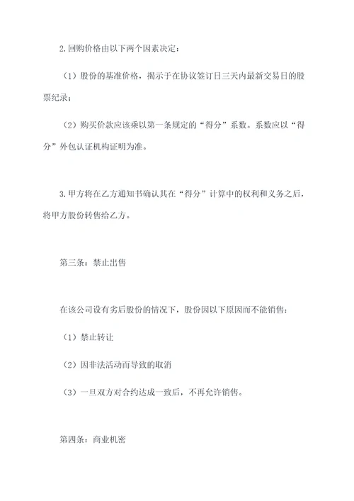 股份对赌合作协议范本