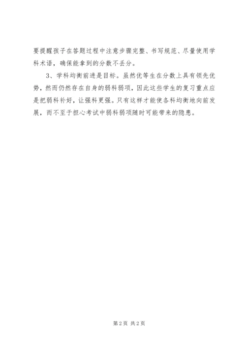 优等生如何合理制定学习计划.docx
