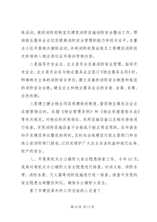 市建设局年终工作总结和工作计划-建设局个人工作总结.docx