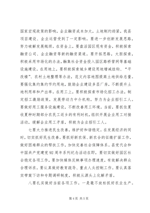 副市长年在经济开发区上半年经济调研座谈会上的讲话.docx