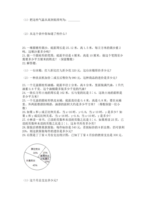 小升初数学应用题50道含完整答案【考点梳理】.docx