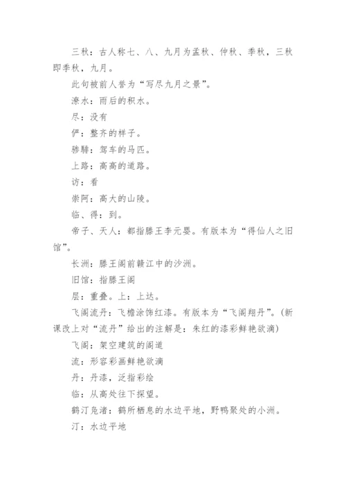 《滕王阁序》全文及其注释翻译.docx