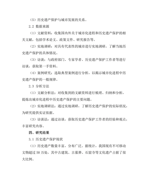 城市化进程中的历史遗产保护