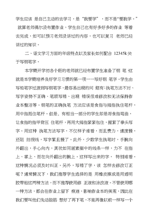 三年级语文学科家长会发言稿及讲话