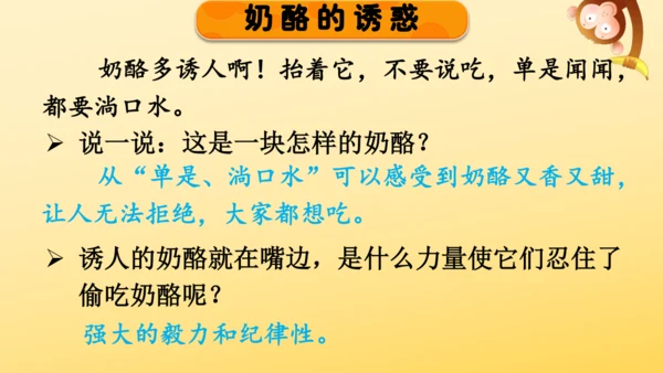 11 一块奶酪   课件