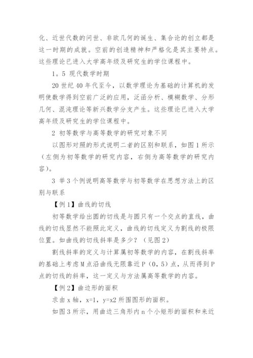 数学学科论文.docx