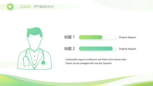 绿色简约清新护士年终总结汇报动态PPT模板