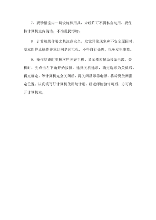 计算机室管理新规制度.docx