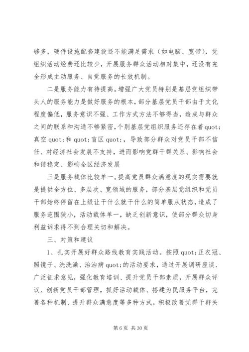 第一篇：建设服务型党组织调研报告.docx