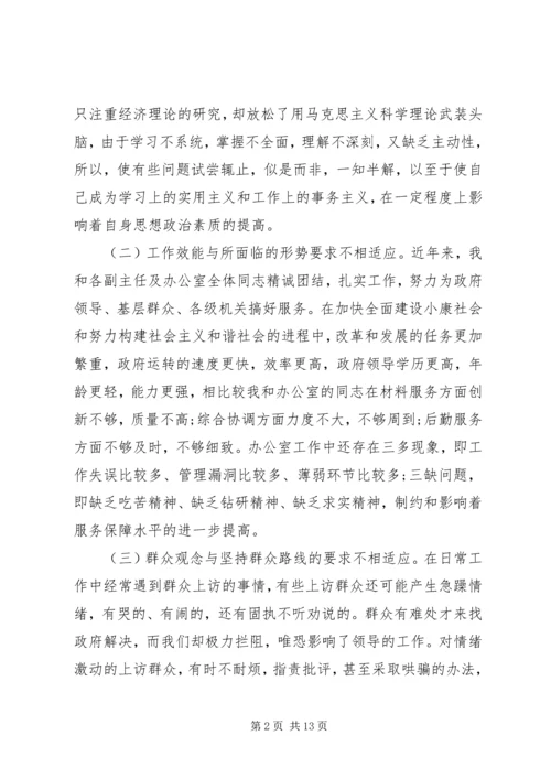 高校领导干部党性分析材料.docx