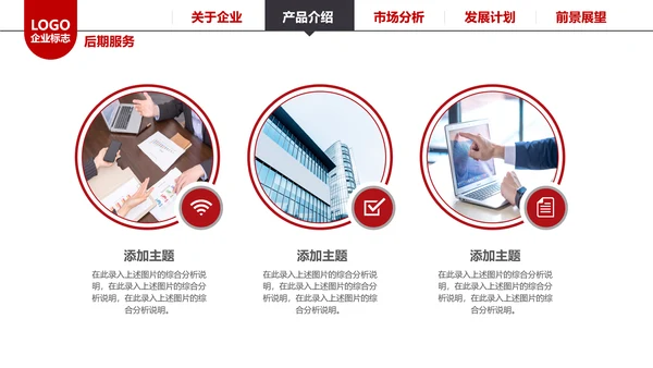 简约企业宣传企业简介公司简介PPT模板