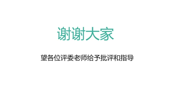 部编二年级道德与法治上册《我是班级值日生》说课PPT