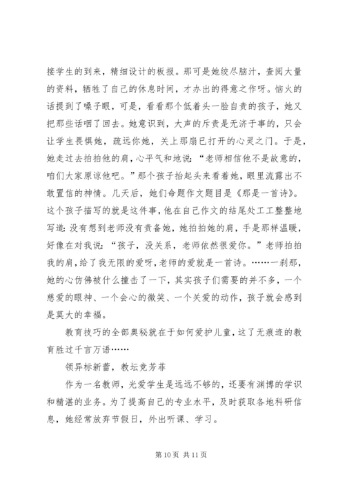 优秀教育工作者事迹材料三篇 (2).docx