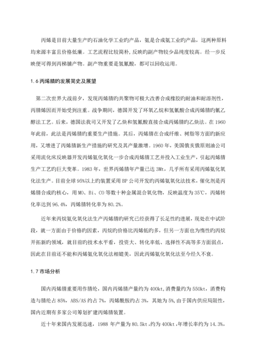 5000吨丙烯腈设计专项说明书.docx